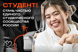 Всероссийский студенческий проект «Твой Ход»: юбилейный сезон